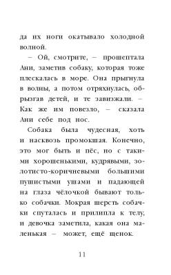 Эл Эксмо Дет.ХоллиВебб.ДобрИстЗвер. Щенок Молли, или Ищу хозяйку.Вебб